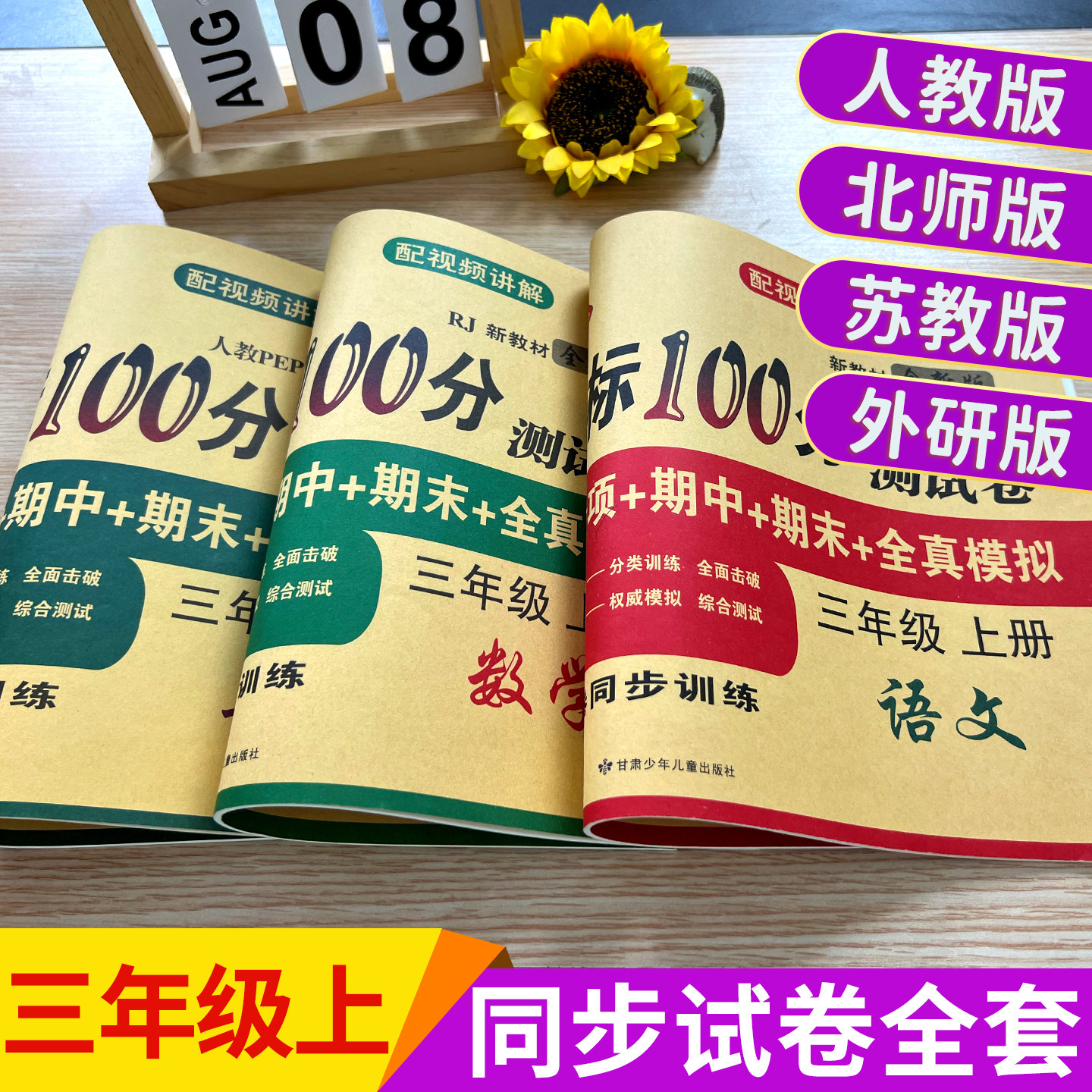 三年级上册试卷测试卷全套语文数学英语人教版北师大苏教江苏外研课堂达标100分单元期末冲刺考试卷子小学生3年级上册同步训练习册