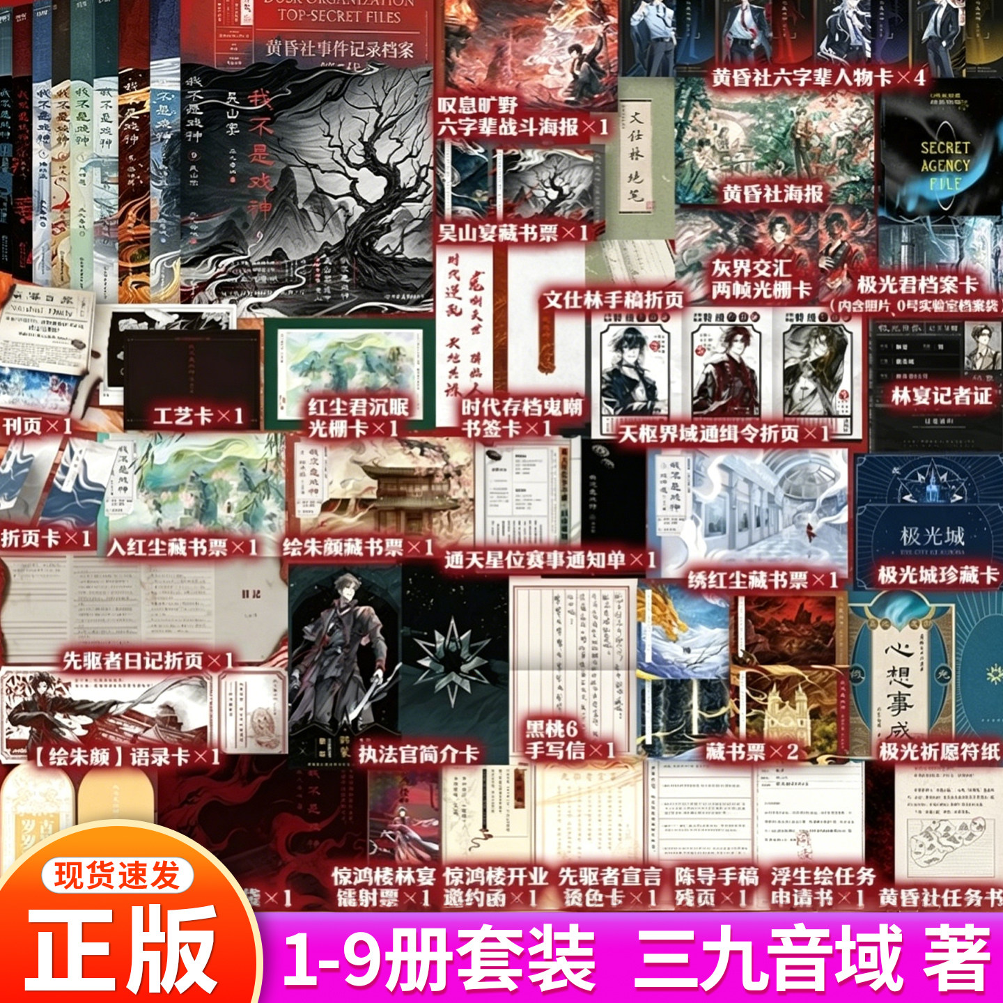 【全21册】我不是戏神9册+夜幕之下全12册套装 三九音域 小说实体书斩神言情青春文学我在精神病院学斩神 磨铁图书籍正版图片