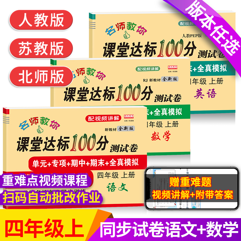 小学四年级上册测试卷全套