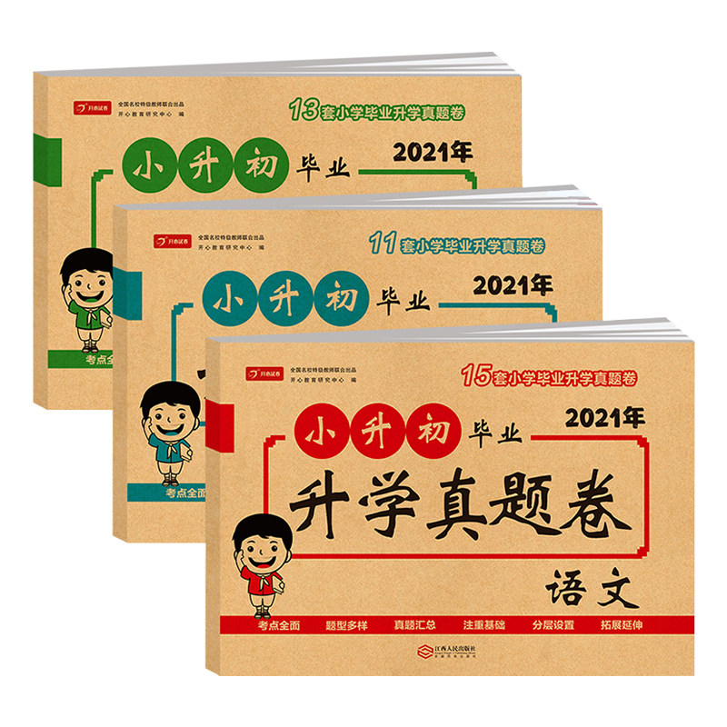 3新版小升初真题卷必刷题人教版小学生毕业小升初六年级上下册语文数学英语试卷专项训练测教辅复习资料考试全套书小升初系统总复习