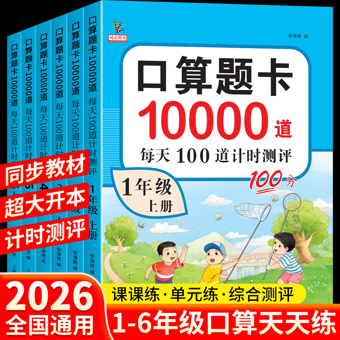 2026适用一年级上册数学口算天天练二年级下册三四五六年级大通关口算题卡10000道每天一练小学数学专项竖式应用题计算题强化训练