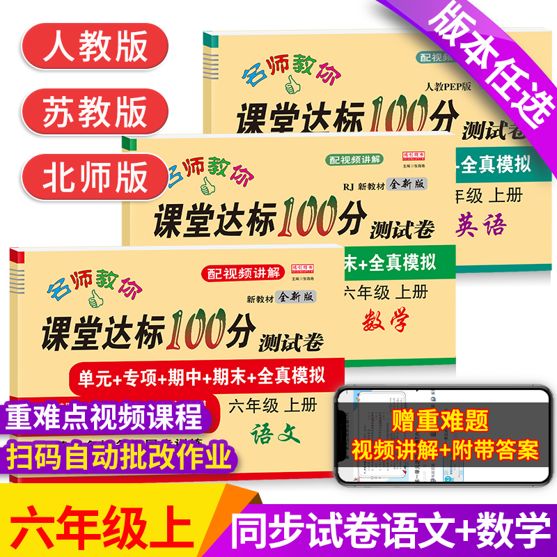 升级款！六年级上册试卷全套语文