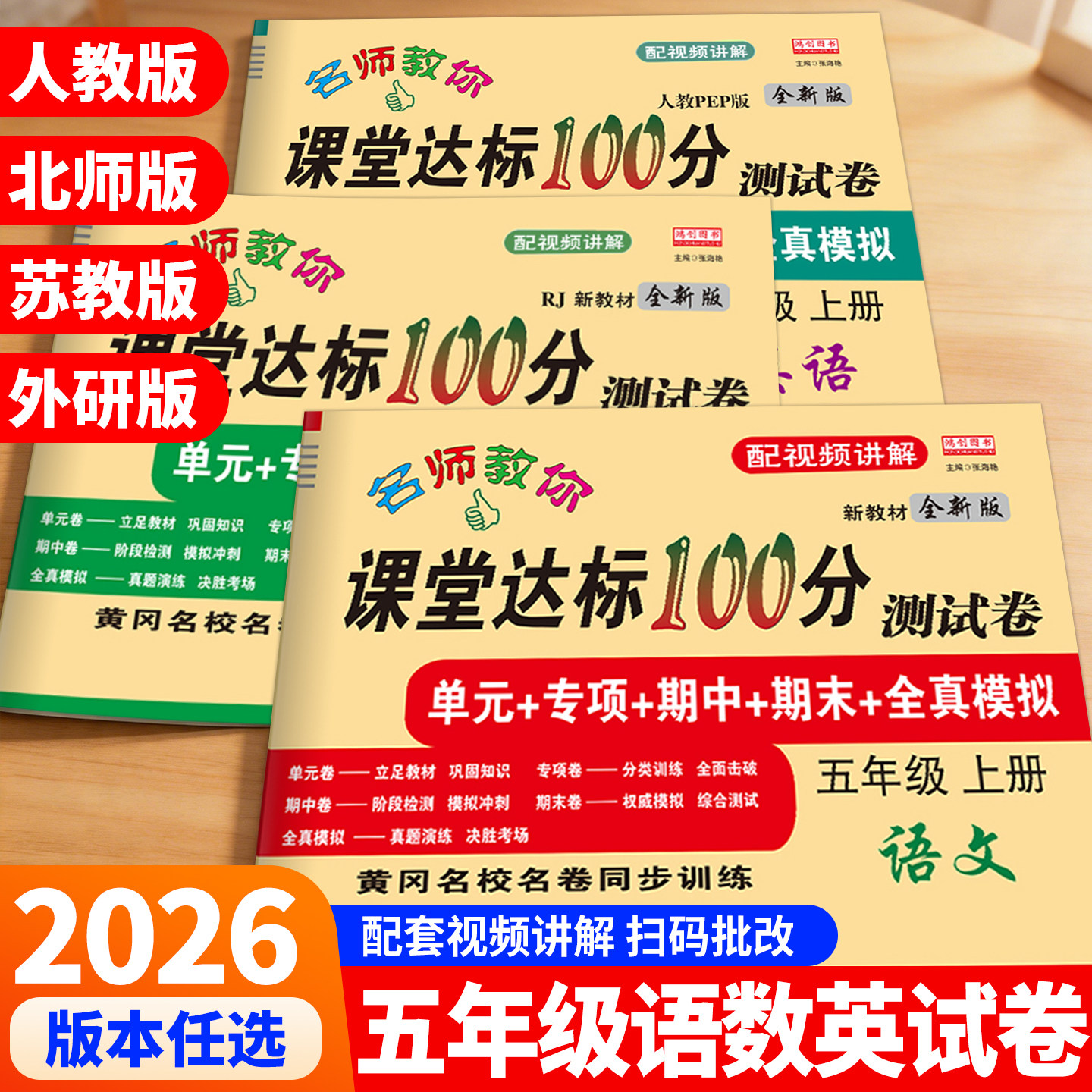 五年级上册试卷测试卷全套语文数学英语人教版北师大江苏教外研课堂达标100分单元期中期末冲刺考试卷子练习册小学生5年级同步训练