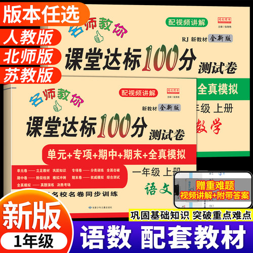 全新版！一年级上下册试卷全套