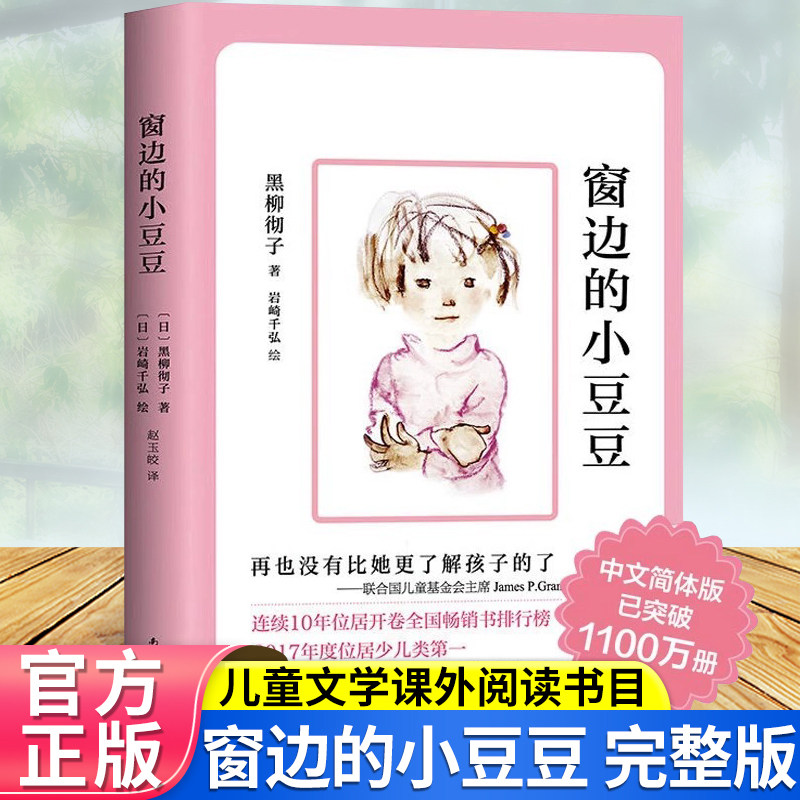 全套2册 窗边的小豆豆必读正版书夏洛的网三年级课外书二到四五六小学生课外阅读书籍上海译文出版社窗边的的小豆豆