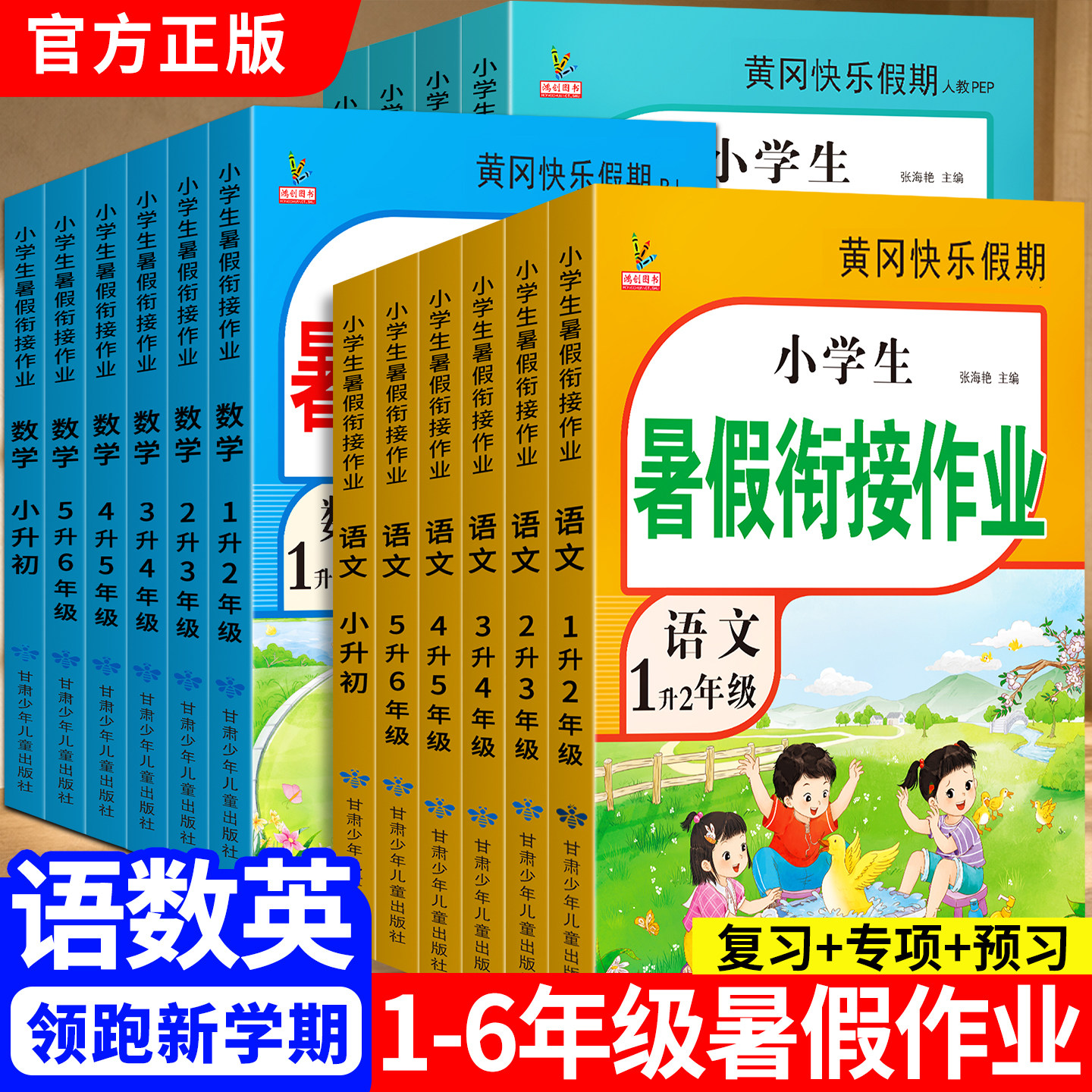 新版小学生暑假作业一年级下册二升三升四升五升六年级语文数学英语人教版全套黄冈作业总复习暑假衔接复习预习假期专项练习册