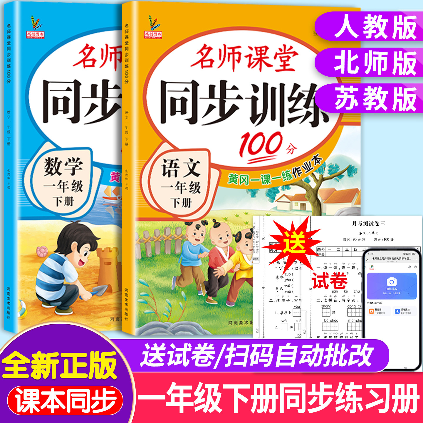 一年级下册同步练习册语文数学全套人教版北师大江苏教版教材书一课一练名师课堂作业天天练专项题单元测试卷小学生1年级同步训练