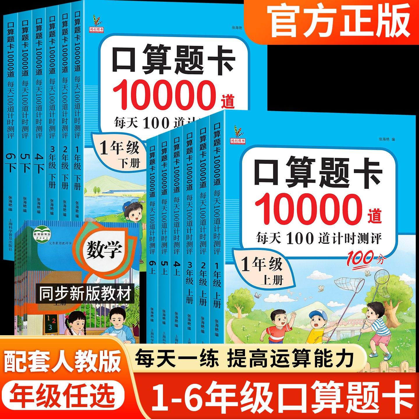 小学生新版口算天天练一年级二年级三年级四年级五年级六年级上册下册口算题卡10000道数学思维专项训练人教版同步练习册每日一练