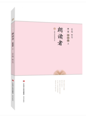 【正版现货】我是朗读者-第四册上册 顾之川 总主编 4 年级  济南出版社