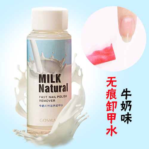 戈斯曼卸甲水套装卸普通指甲油快速卸甲无毒不伤甲50ml