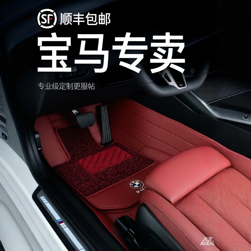 宝马脚垫全包围X5LX7X6X37系6系GT4系3系5系塑形一体硬底壳