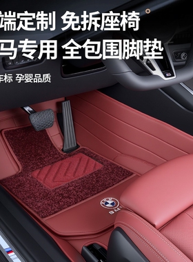 适用宝马专用全包围脚垫2025新款X3X5X1X2X4 3系5系530li525li