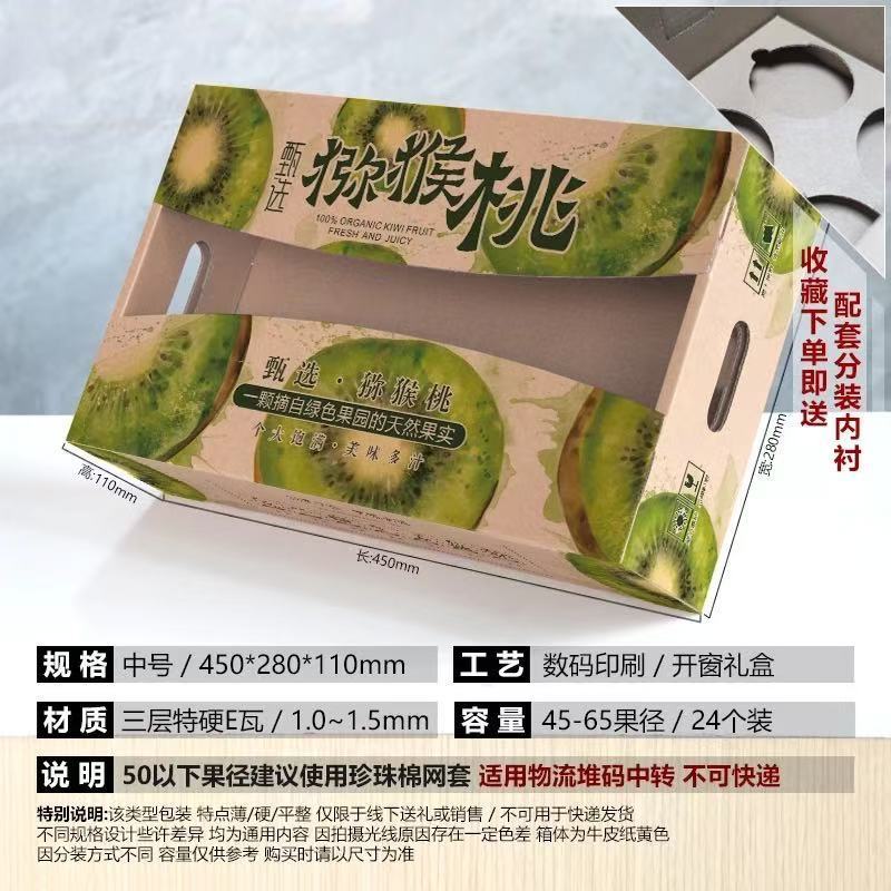 猕猴桃包装盒徐香猕猴桃礼盒包装盒猕猴桃包装空盒子红心猕猴桃