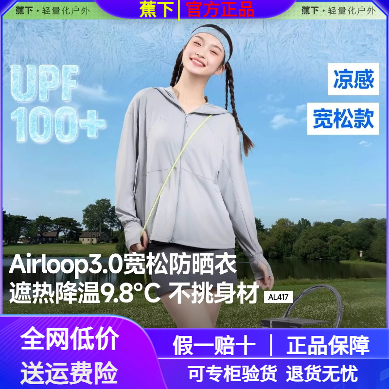 蕉下宽松防晒衣女款夏凉感冰丝透气防紫外线户外皮肤衣原纱防晒服