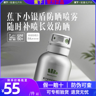 蕉下防晒喷雾AS72防紫外线美白防水防汗夏季 男女士全身通用防晒霜