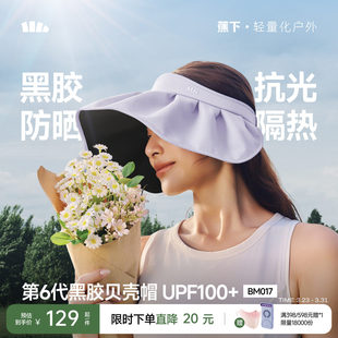 蕉下贝壳帽空顶防晒帽女款 大帽檐户外防紫外线2025新太阳遮阳帽子