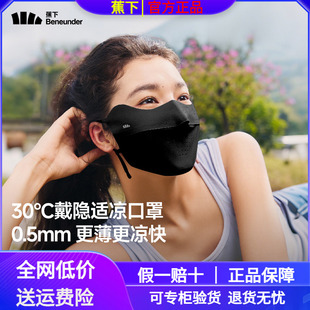 蕉下无痕防晒口罩高颜值女3d立体女防紫外线防尘防风沙焦下面罩男
