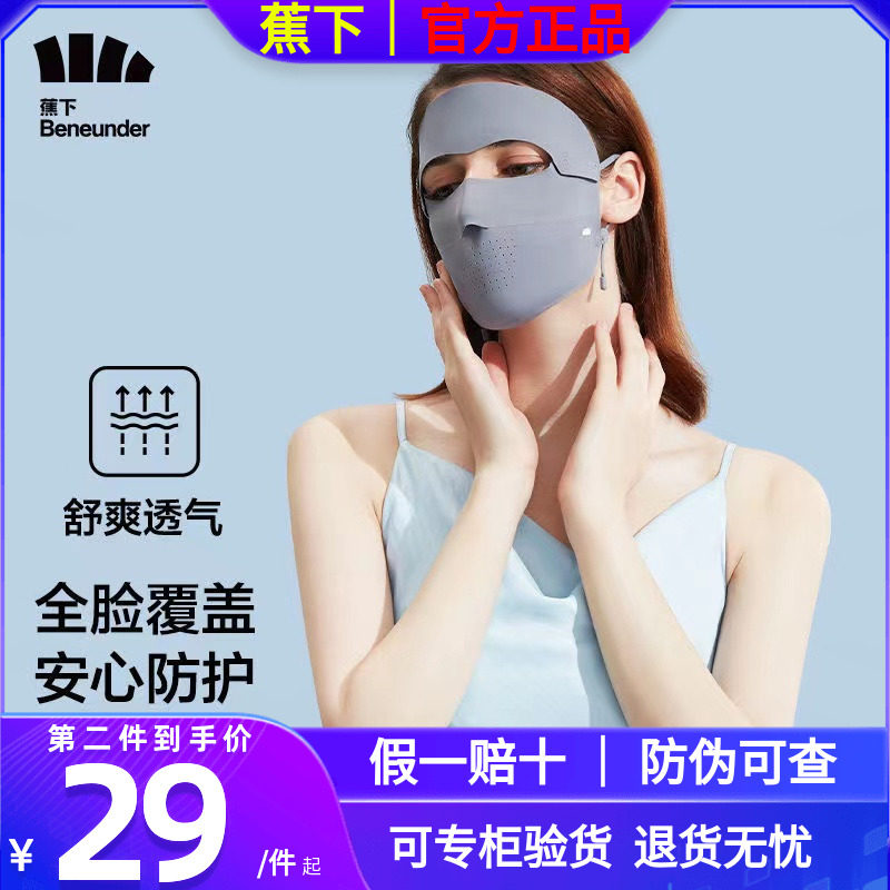 【蕉下官方】防晒全脸口罩