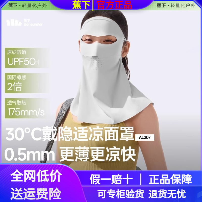 蕉下輕薄護頸防曬面罩女遮脖子