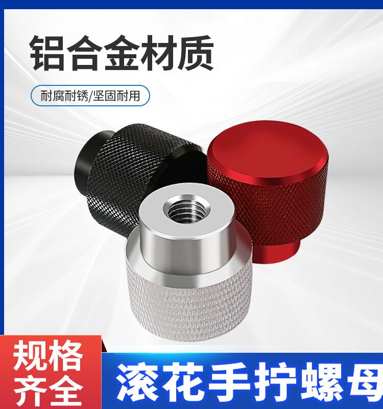 手拧螺母铝合金大外径手拧