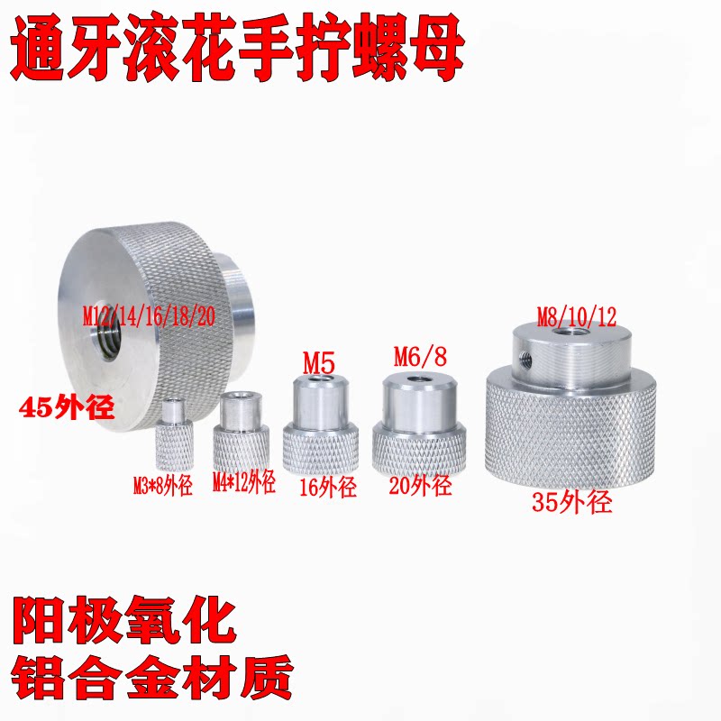 通牙手拧螺母铝合金螺母滚花台阶