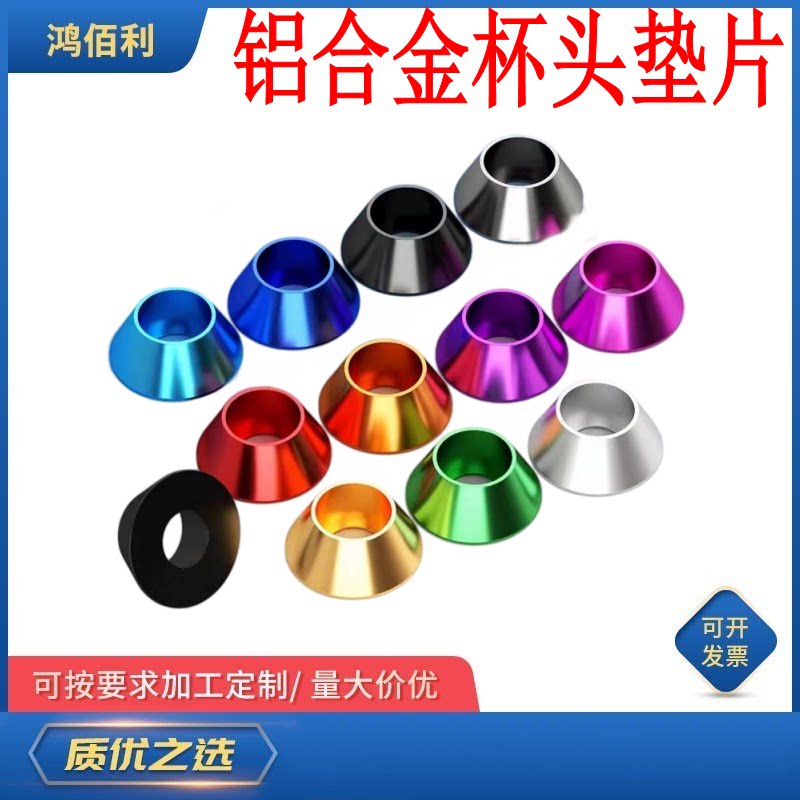 铝合金伞头沉头垫圈电动车改装