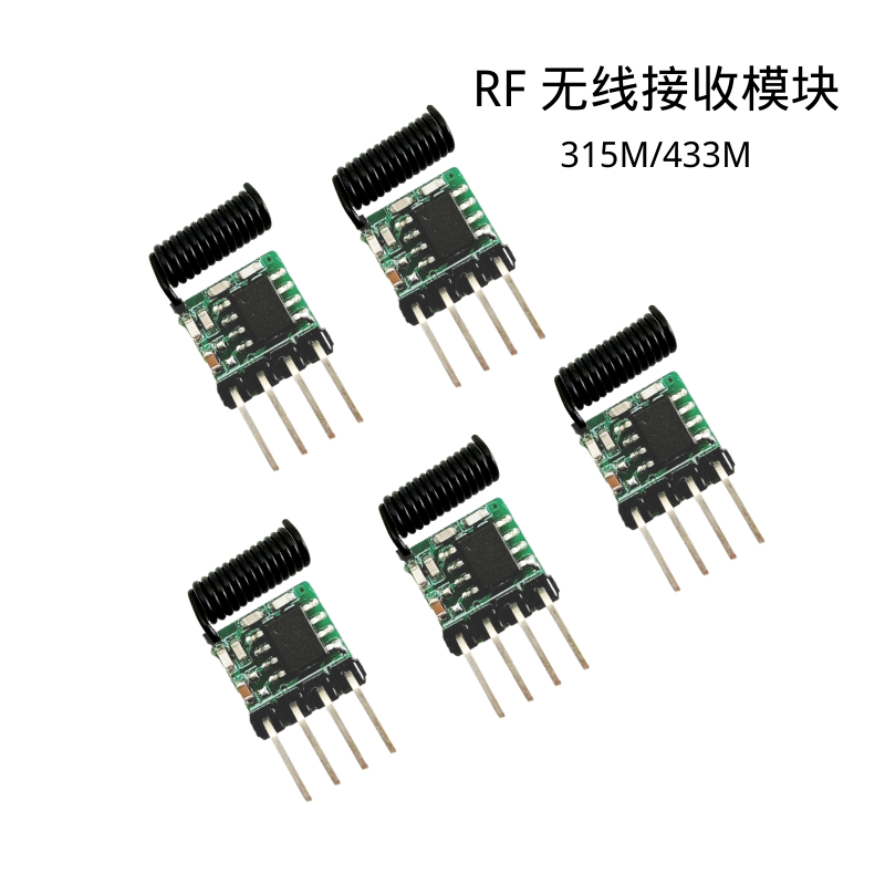 无线遥控接收模块遥控器开关
