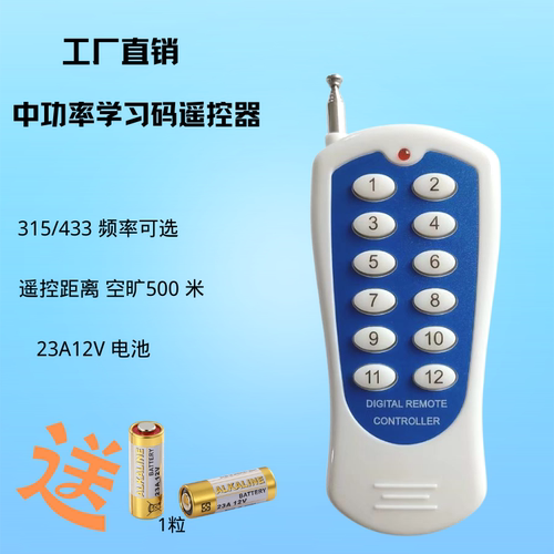 水泵电机开关控制器遥控器