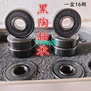 高端黑陶轴承轮子配件 中端成人轮滑鞋 608ZZ轴承ABCE 7轴承速滑鞋