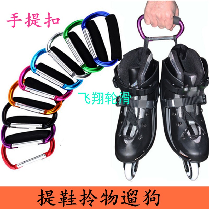 轮滑鞋溜冰鞋提鞋扣挂钩平花鞋