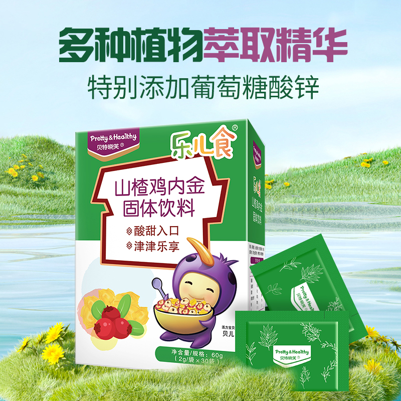 贝特晓芙山楂鸡内金固体饮料酸甜可口非软糖营养药食同源