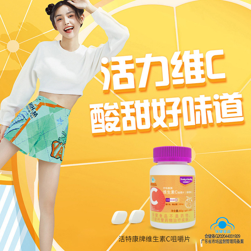 贝特晓芙vc片维生素c咀嚼片维c非泡腾泡片香橙味补充维c可搭ve维e