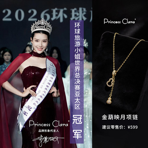 PrincessClara金葫映月项链