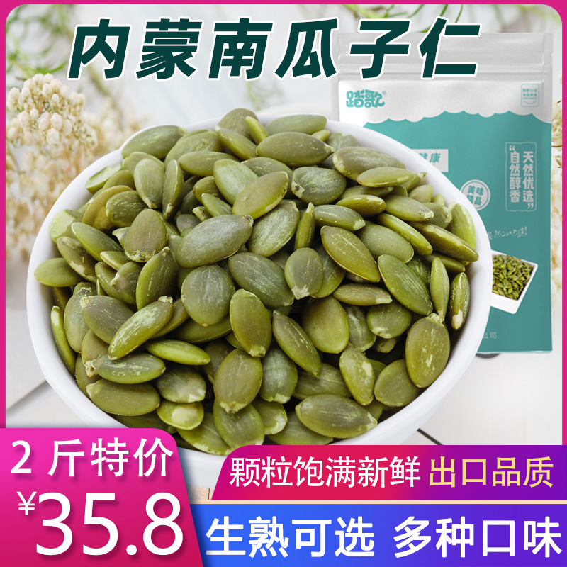 踏歌南瓜子仁新货无壳原味生熟南瓜籽仁2斤散装坚果炒货食品 零食/坚果/特产 瓜子 原图主图