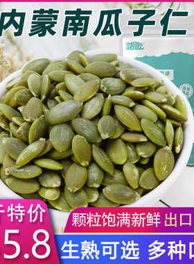 踏歌南瓜子仁新货无壳原味生熟南瓜籽仁2斤散装坚果炒货食品