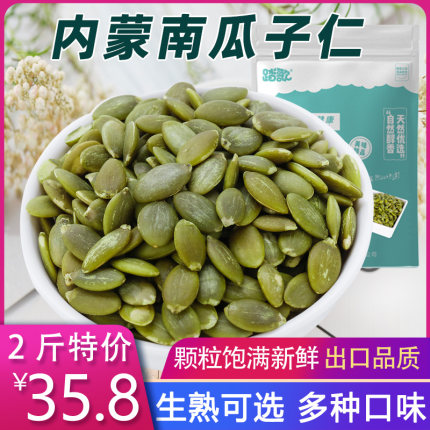 踏歌南瓜子仁新货无壳原味生熟南瓜籽仁2斤散装坚果炒货食品