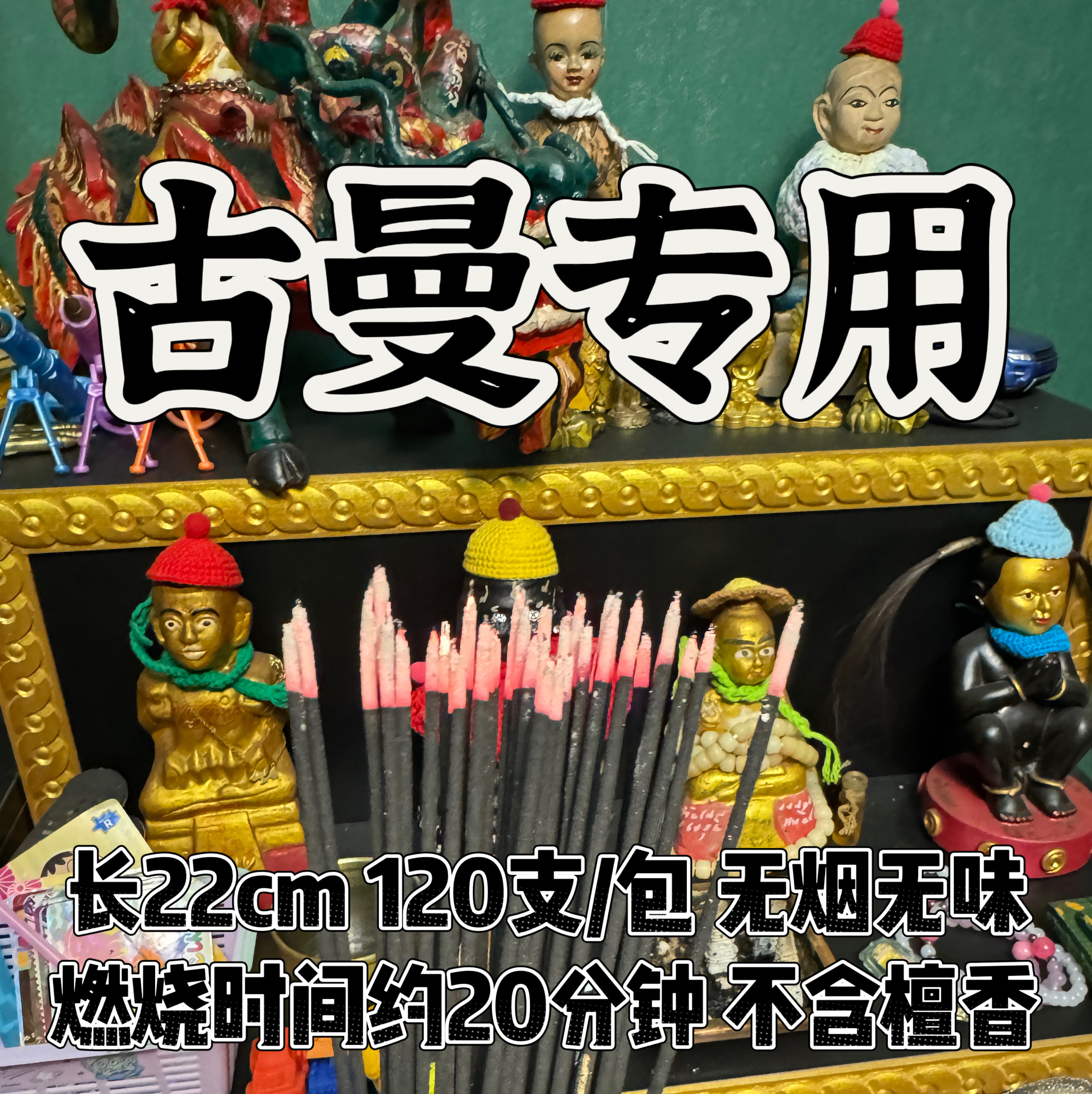 泰国黑香古曼香阴天专用无檀香