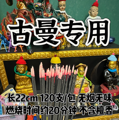 泰国黑香古曼香阴天专用无檀香