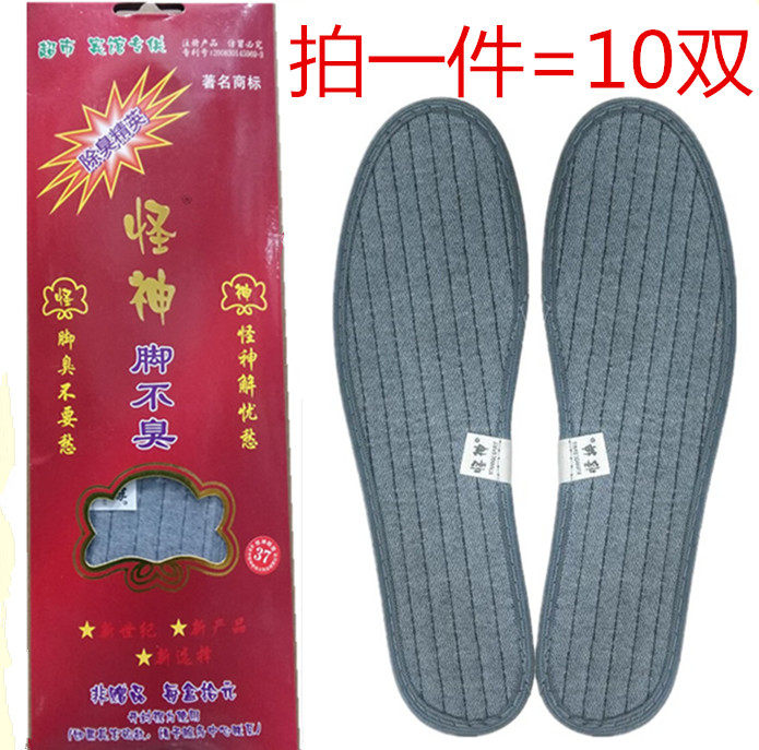 怪神精品脚不臭男女通用吸汗防臭棉布鞋垫 10双30元包邮红盒包装
