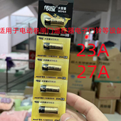 传应电池27A 12v防盗报警器汽车辆车库道闸门遥控器电子门铃 23A