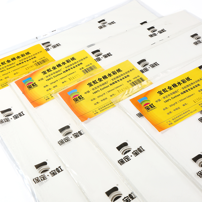 宝虹水彩纸棉浆水彩纸300g200g粗纹细纹中粗水彩纸袋装4k8k16k32k