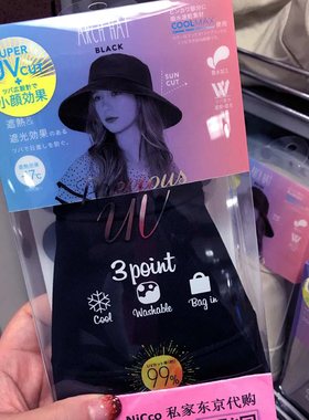 日本本土采购 Cogit ARCH HAT遮阳大檐帽防99%紫外线防水纯棉折叠