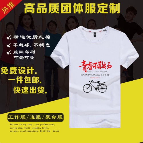 diy纯棉同学聚会工作衣服定制