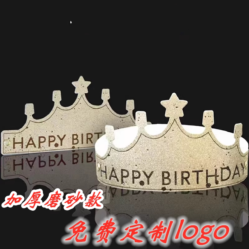生日皇冠帽子磨砂可折叠生日帽儿童成人可戴大人小孩折叠帽