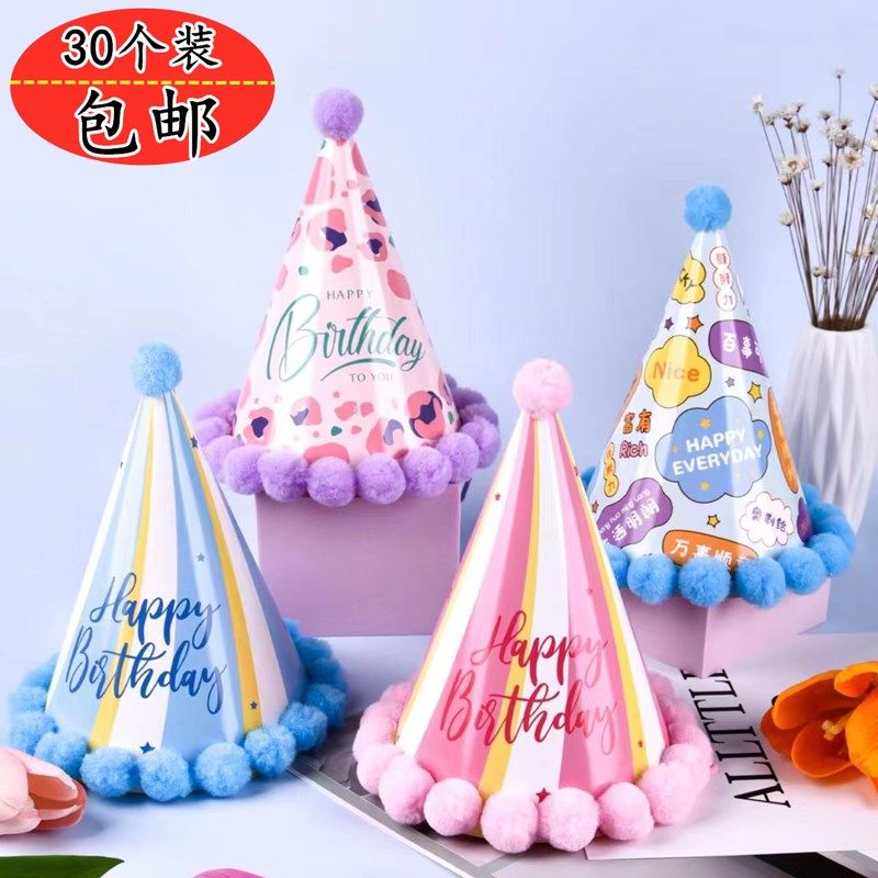 生日派对帽子毛球帽尖尖帽生日蛋糕装饰成人儿童帽子,节庆用品/礼品,节日装扮用品,淘宝优惠券,粉丝福利购,淘宝优惠卷