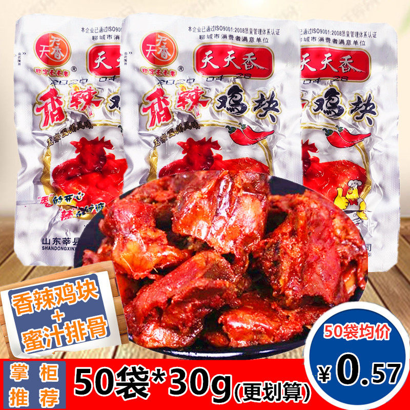 天天香香辣鸡块30g*50袋鸡肉零食熟食乡巴佬风味袋装卤味小吃休闲