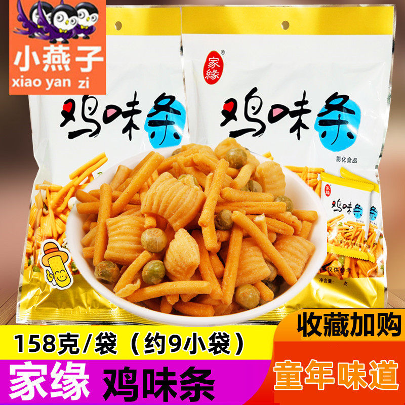 家缘鸡味条158g*5袋点心面青豆咪咪条麻辣烫独立包装零食礼包怀旧