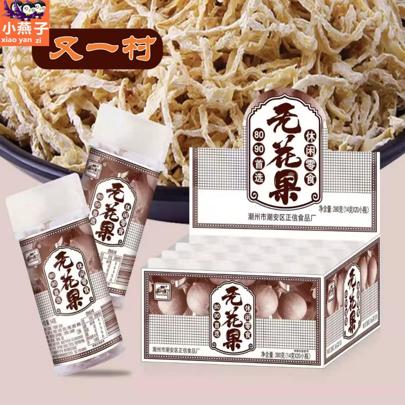 又一村无花果丝萝卜丝酸甜干包邮10g*30瓶80后90后 经典怀旧零食