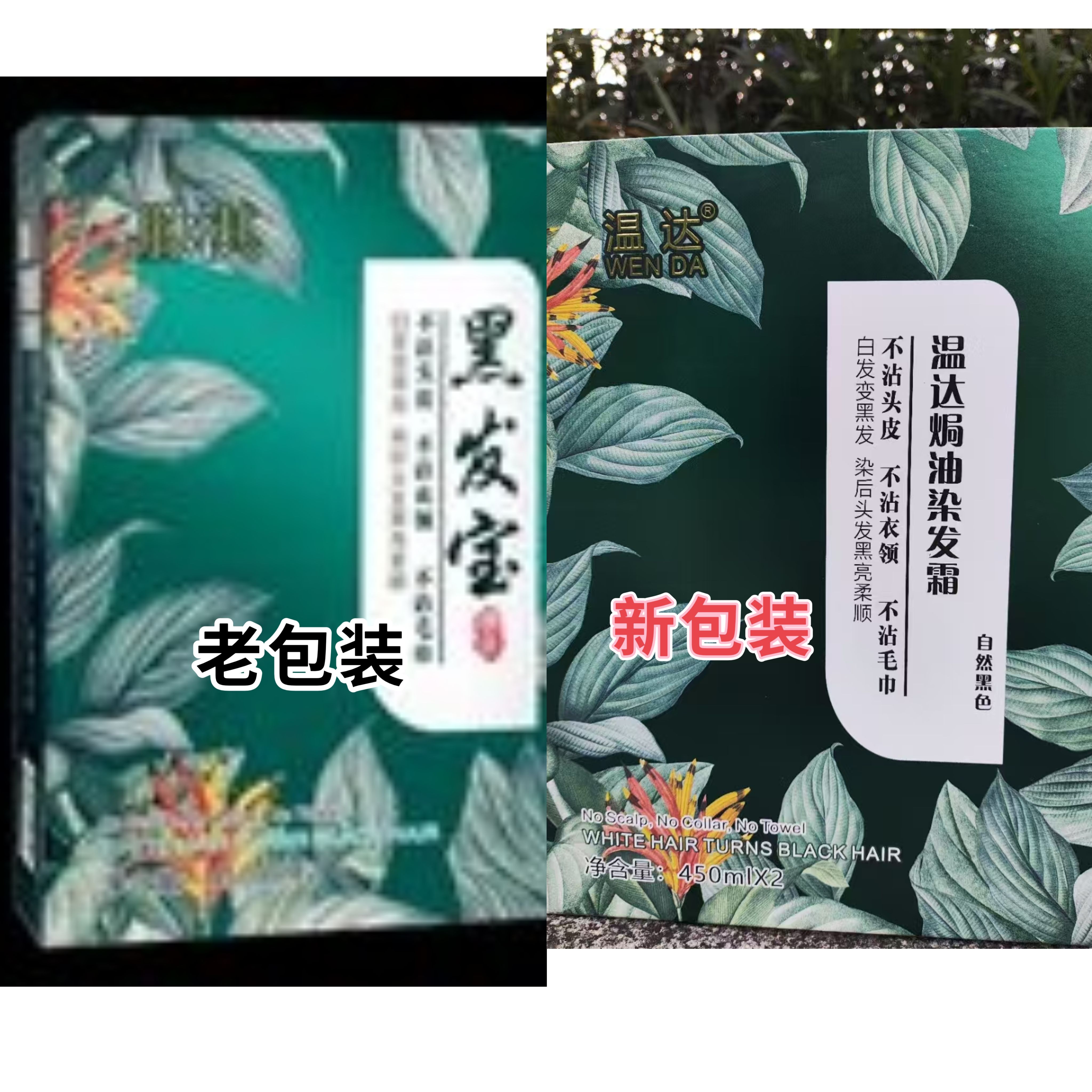 温达焗油染发霜清水黑油无刺激不沾头皮染发膏自然黑植物覆盖白发