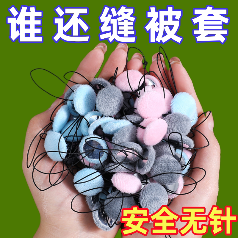 毛绒无针防滑防掉落被子固定器